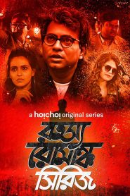 Rahasya Romancha Series